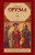 1984 (rusky) - George Orwell