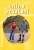 Inline bruslení - Monika Wolfová,Martin Košťál