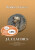 Já, Claudius - Robert Graves