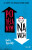 Podělaným navrch - Becky Albertalli