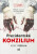 Prezidentské konzilium - Josef Veselka