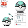 3D Puzzle-Ball Pokémon Net Ball 54 dílků 6