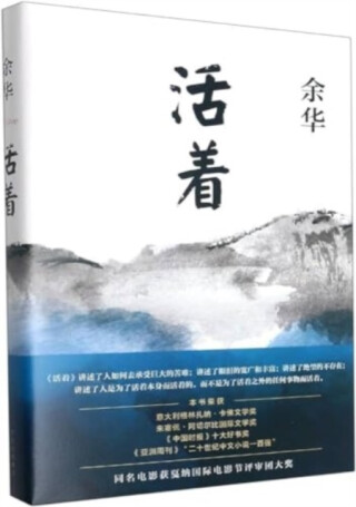 To Live (Chinese Edition) - Yu Hua