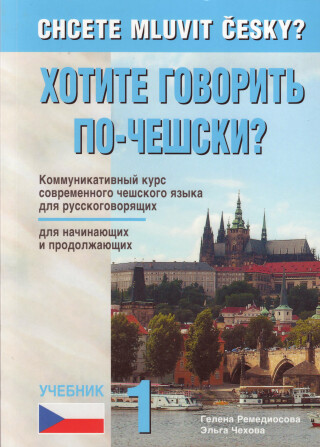 Chcete mluvit česky? - 1. díl (rusky) - Čechová Elga,Helena Remediosová