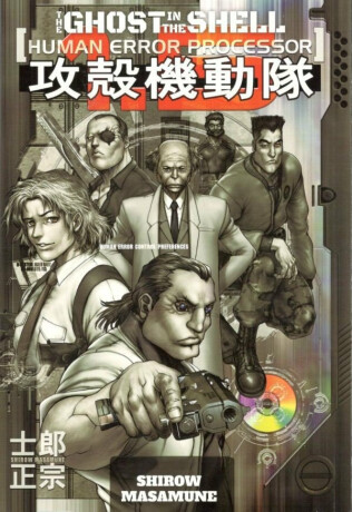 Ghost in the Shell 1,5 - Human-error processor - Shirow Masamune