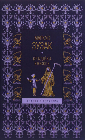 Kradijka knyžok - Markus Zusak